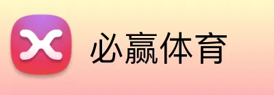 必赢体育 logo